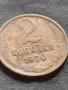 Стара монета 2 копейки 1970г. СССР рядка за КОЛЕКЦИОНЕРИ 40805, снимка 4