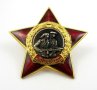 Партизанска звезда-Почетен знак-За народна свобода-1923-1944-Оригинал44, снимка 5