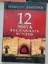 Книги на Божидар Димитров, снимка 4