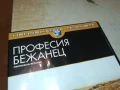 ПРОФЕСИЯ БЕЖАНЕЦ ДВД 1006251134, снимка 6