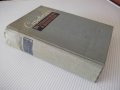 Книга"Справочник по теплоснабжению и вентил.-Р.Щекин"-848стр, снимка 13