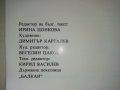 Копривщица /България в снимки/ - Д.Михайлов,П.Смоленов - 1976 г., снимка 4