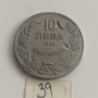 50 СТОТИНКИ 1962, 10 ЛЕВА 1930, снимка 5