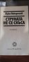 Лука Вакарелов - Струната не се скъса - Спомени, снимка 3