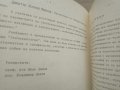 Продавам книга "Проектиране на геотехнологични рудници  .Димитър Мирчев", снимка 6