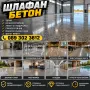 Winter Шлайфан , Ресан Бетон, снимка 1