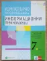Учебници и помагала за 7 клас, снимка 12