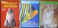  Птици;Котката;Кучета;Наръчник за куче;Всичко за аквариума;Акваристика;Папагалчета;Лов;Риболов, снимка 4