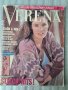 Списания Verena 1990 - 1993г., снимка 8