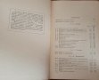 Сборник конкурсных задач по математике с решениями - Кущенко 1964, снимка 2