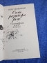 Иван Серафимов - Само разтвори ръце , снимка 4