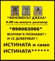  ФЕНОМЕНЪТ РАДА , (О.6О ст./0.31 € минута  ) вродена дарба,открива загубени вещи,, снимка 8