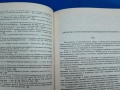 Биология и биотехнология на размножаването при селскостопанските жвотни. , снимка 5