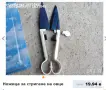 ножица за стригане на овце, снимка 2