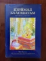 Шримад Бхагаватам, снимка 1
