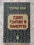 Един султан в Палермо - Тарик Али, снимка 1