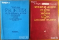 Сборник рецепти за диетични ястия;Съкровищница;Турска кухня;Близкия изток;Рибна кухня;Сладкарство, снимка 5