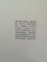 Честна дума - драма в пет картини / Добри Немиров 1941г., снимка 2