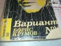 ВАРИАНТ-КНИГА 0710241630, снимка 2