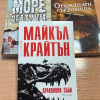 Три книги - “Драконови зъби”, “Море от лъжи”, “Откраднати съкровища”, снимка 2 - Художествена литература - 39475366