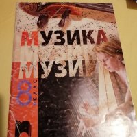 Учебници за 8 и 9 клас , снимка 3 - Учебници, учебни тетрадки - 34734641