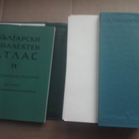 Продавам "Български диалектен атлас. Том 4: Северозападна България", снимка 2 - Специализирана литература - 29354662