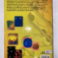 Биология учебник за медицинските университети, снимка 3 - Специализирана литература - 31224211