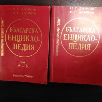 Българска енциклопедия - И.Г.Данчов, Н.Г. Данчов, снимка 1 - Енциклопедии, справочници - 38472187