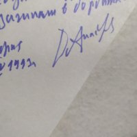 С автограф! Съюзници в бяло, Васил Анастасов, снимка 2 - Българска литература - 34058560