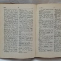 Българско - английски речник, снимка 3 - Чуждоезиково обучение, речници - 31043727