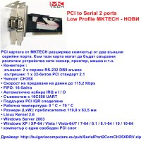 PCI to Serial 2 ports Low Profile MKTECH - НОВИ, снимка 1 - Мрежови адаптери - 40798838