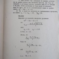 Книга "Сборник от решени задачи по математика-Божиник"-28стр, снимка 3 - Специализирана литература - 38266411