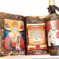 Подаръци за рожден ден и юбилей със Св. Николай, снимка 12 - Подаръци за юбилей - 38755549