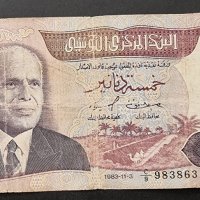 Банкнота. Тунис . 5 динара. 1983 г., снимка 1 - Нумизматика и бонистика - 36618865