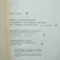 Книга 100 години българска държавна статистика 1881-1981 1984 г., снимка 3 - Други - 40616472