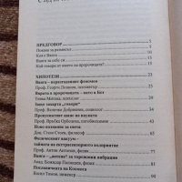 Тайната на Ванга - Жени Костадинова , снимка 4 - Художествена литература - 27811084