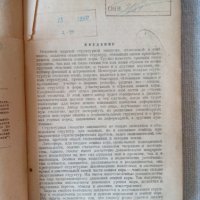 Антикварна книга: Структурна геология от 1935 година, снимка 4 - Специализирана литература - 32109678