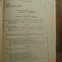 Стенографска христоматия - 1967, снимка 4 - Специализирана литература - 29154912