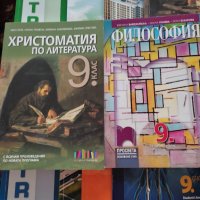 Учебници 9 клас, снимка 4 - Учебници, учебни тетрадки - 33920960