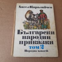 Български народни приказки , А . Каралийчев 1986 г, снимка 1 - Детски книжки - 37729939