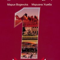 Гостоприемство в туристическата индустрия. Част 1, снимка 1 - Учебници, учебни тетрадки - 30031810