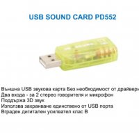 USB Звукова карта за всякакви настолни и преносими компютриБез необходимос от драйвери,  , снимка 5 - Други - 37111604