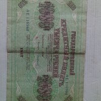 Банкнота стара руска 24187, снимка 3 - Нумизматика и бонистика - 33893183