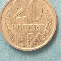 20 копеек 1984 года Русия, снимка 1 - Нумизматика и бонистика - 42625612