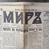 вестник МИРЪ- 1943 година - първа част, снимка 2 - Други - 37055533