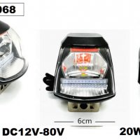 Халоген -LED- 20W за мотор DC12V-80V (1бр.) -250988, снимка 1 - Аксесоари и консумативи - 30709338