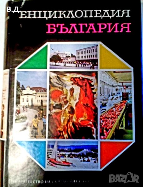 Енциклопедия, снимка 1