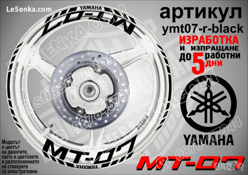 Yamaha MT-07 кантове и надписи за джанти ymt07-r-black, снимка 1