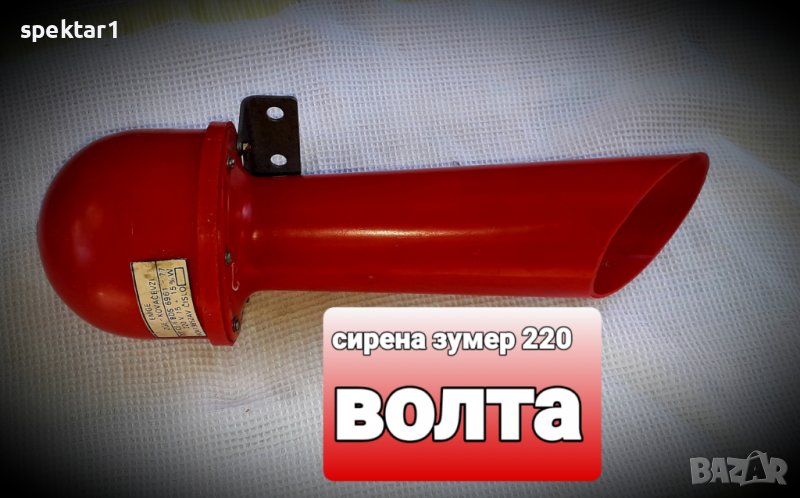 Промишлена сирена зумер за портални кранове охрана на вили къщи други имоти, снимка 1