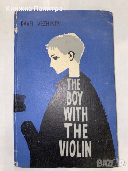 The boy with the violin, снимка 1